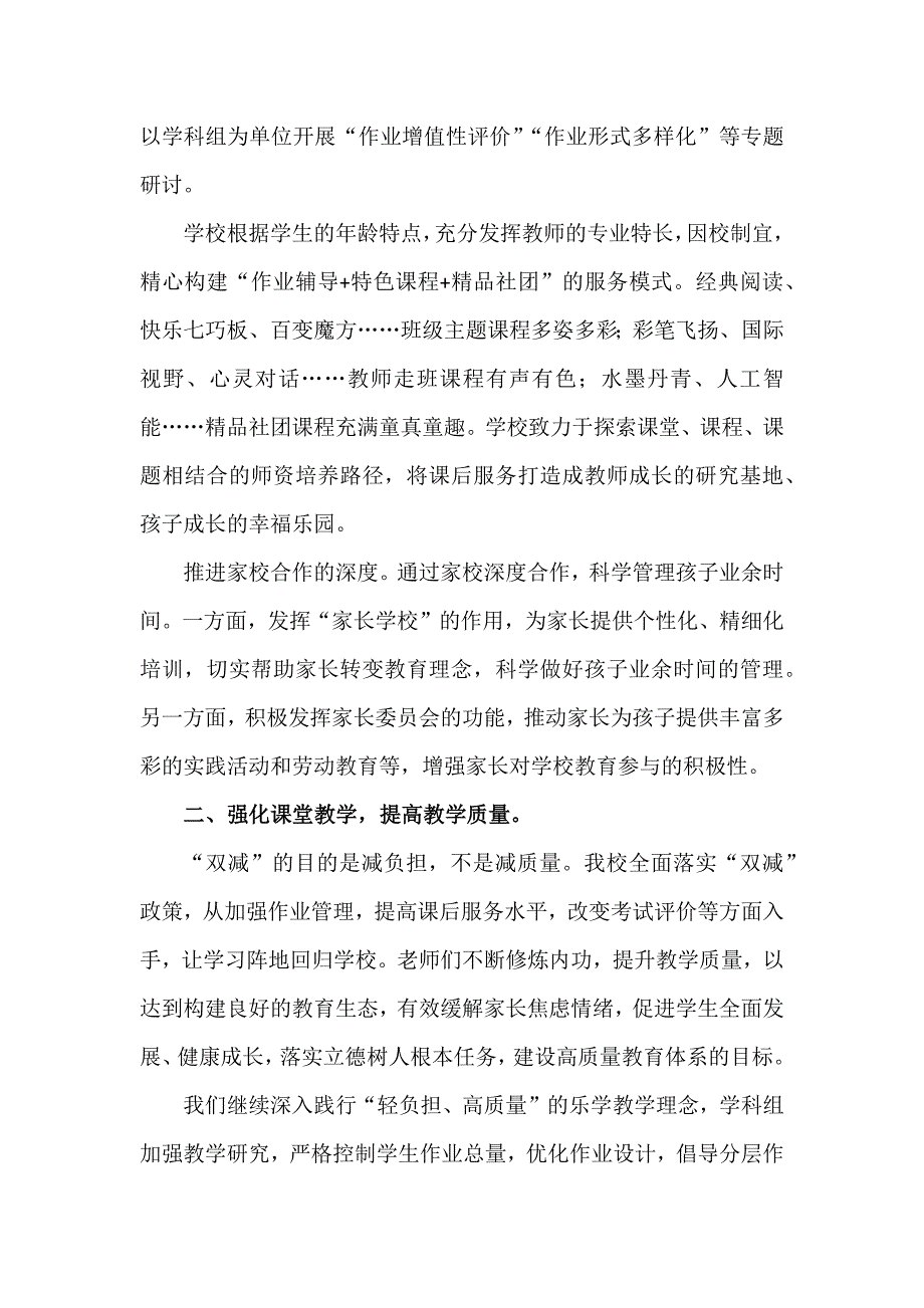 双减政策下教师的心得体会建议发言稿落实双减强化学校教育主阵地作用.docx_第2页
