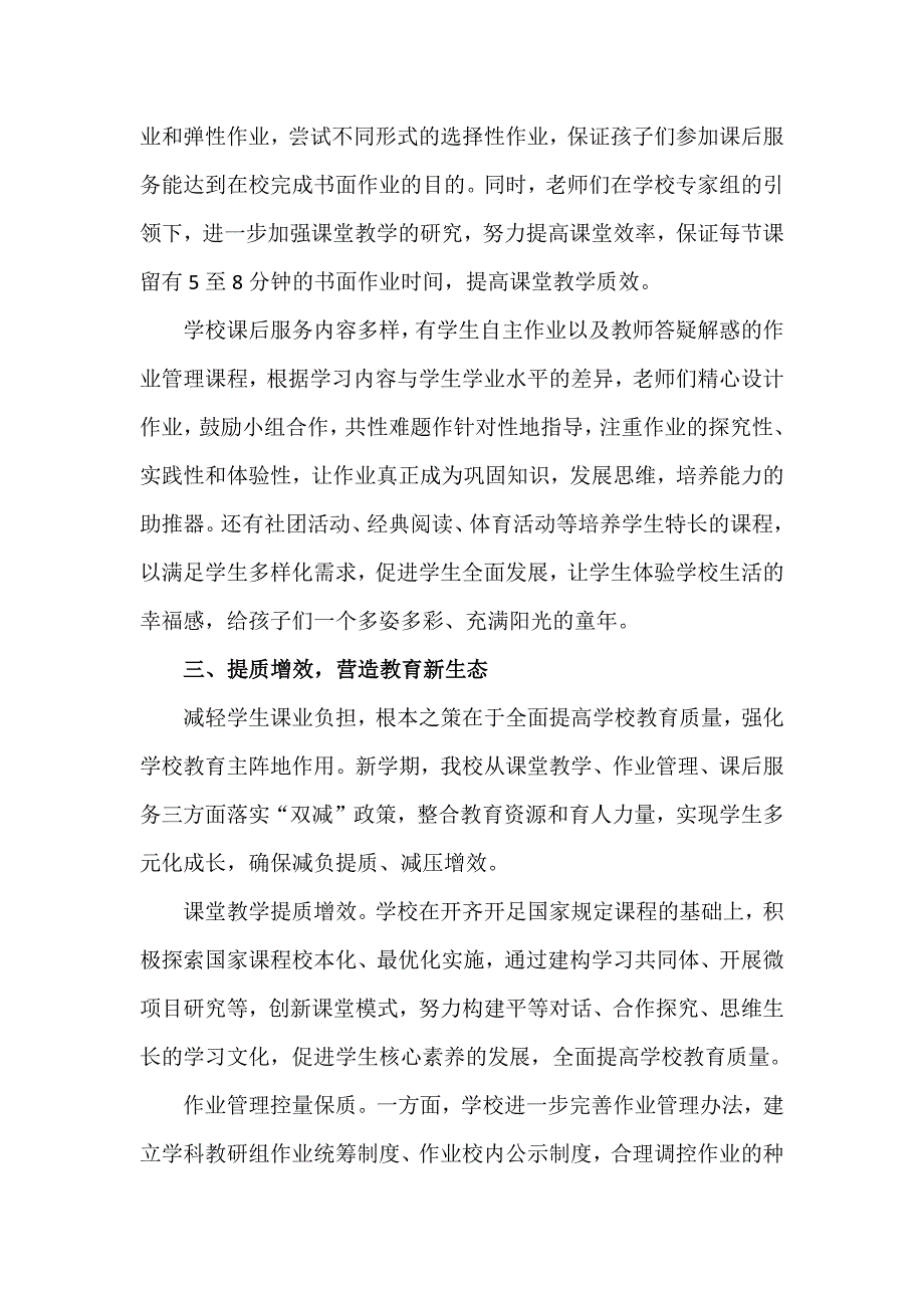 双减政策下教师的心得体会建议发言稿落实双减强化学校教育主阵地作用.docx_第3页