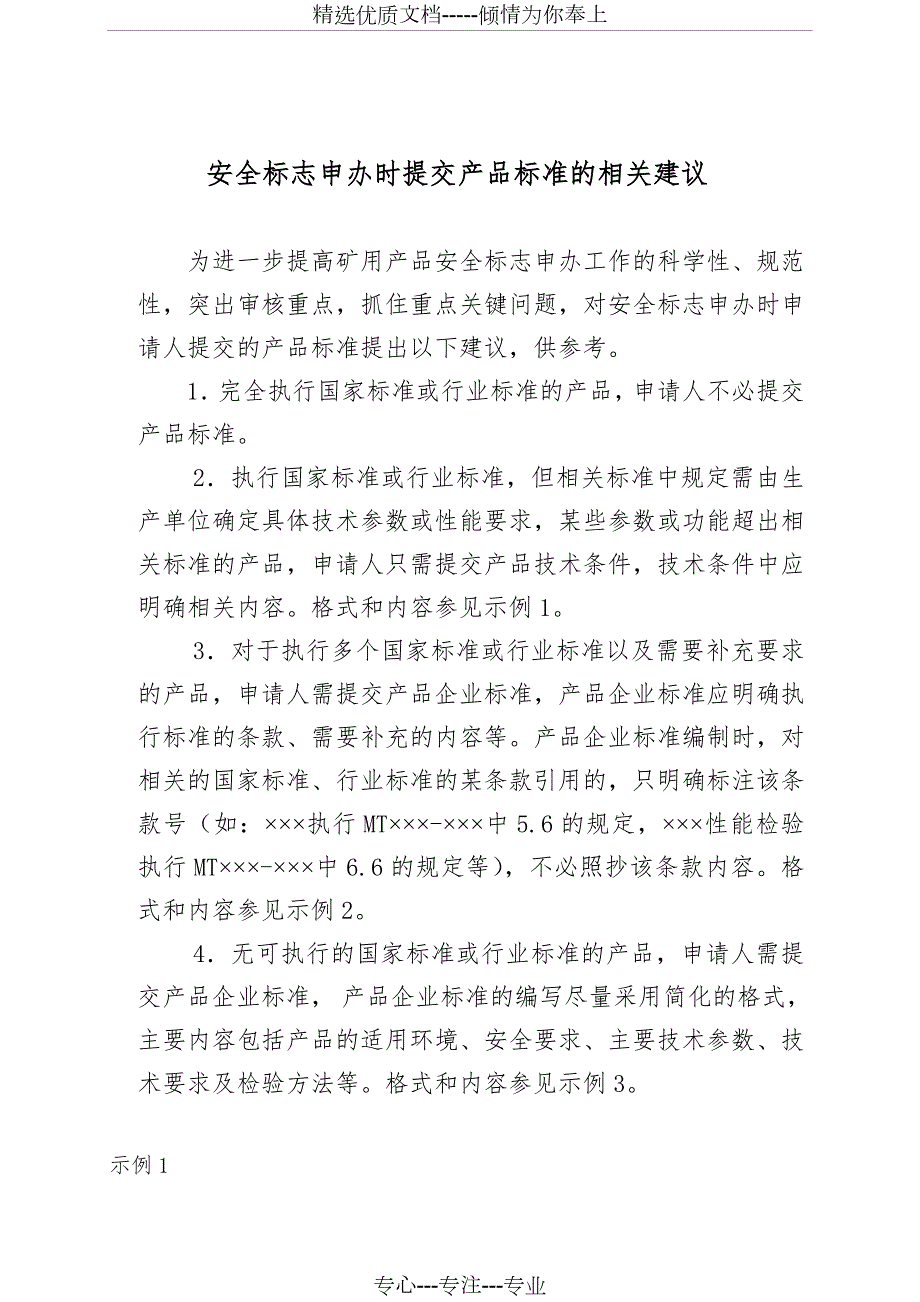 企业标准模板共20页.doc_第1页