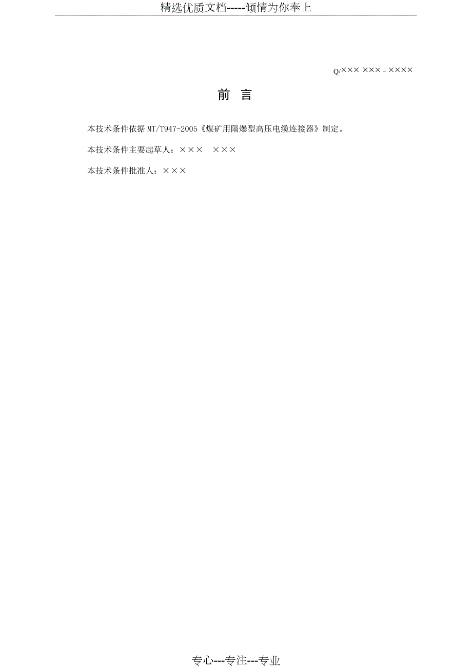 企业标准模板共20页.doc_第3页