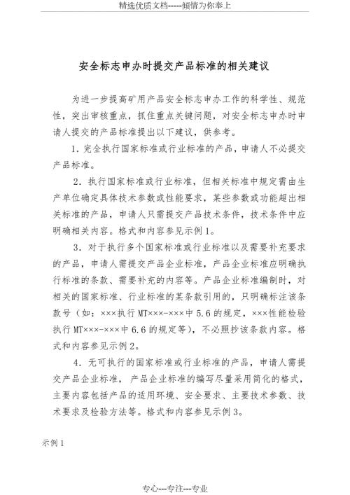 企业标准模板共20页.doc