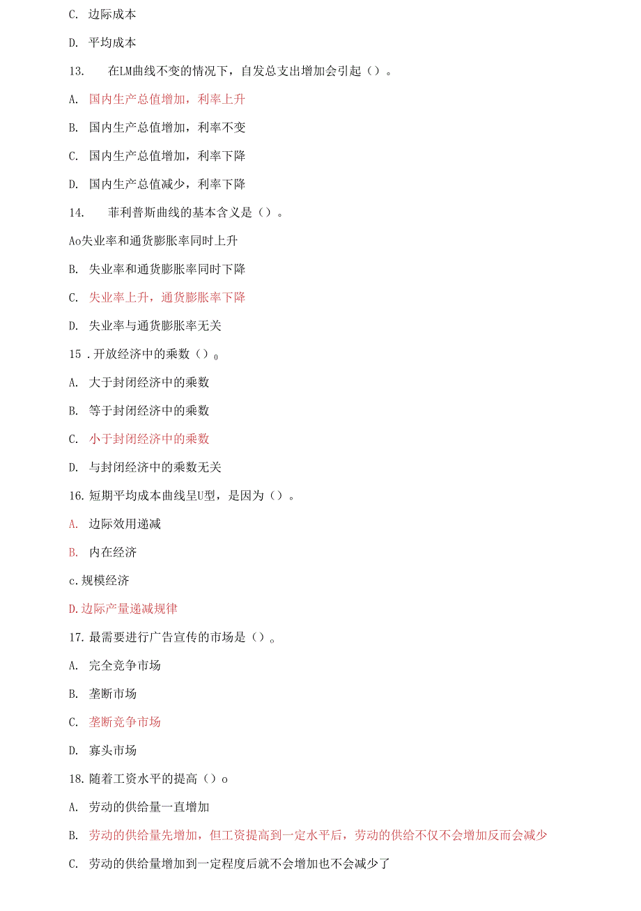 国家开放大学电大专科西方经济学期末试题题库.docx_第3页