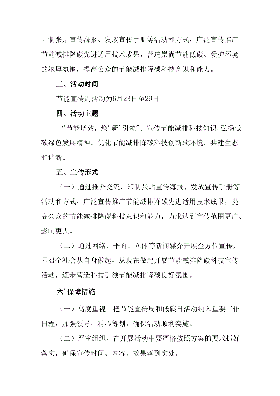 2025年开展《全国节能宣传周》活动方案 汇编13份.docx_第2页