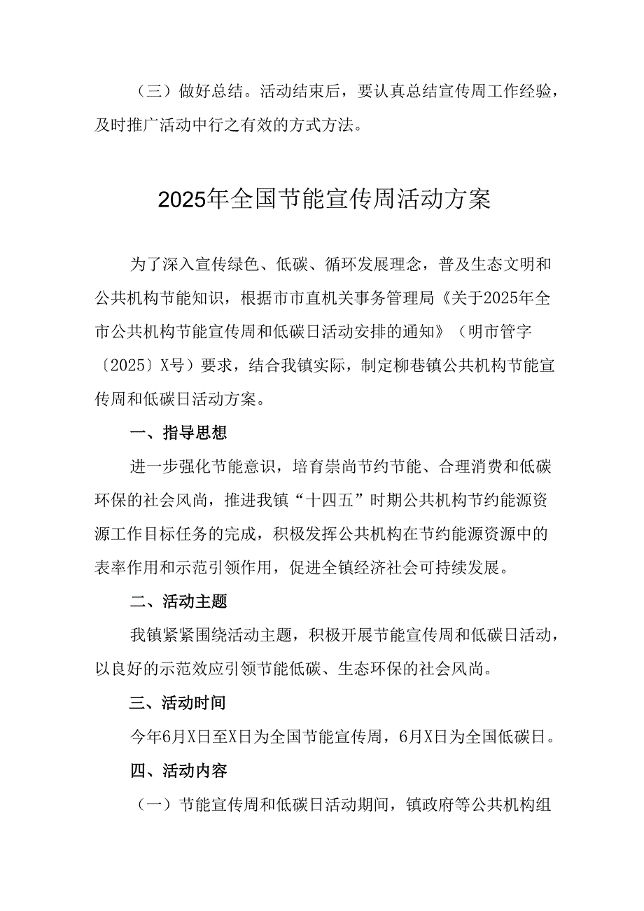 2025年开展《全国节能宣传周》活动方案 汇编13份.docx_第3页