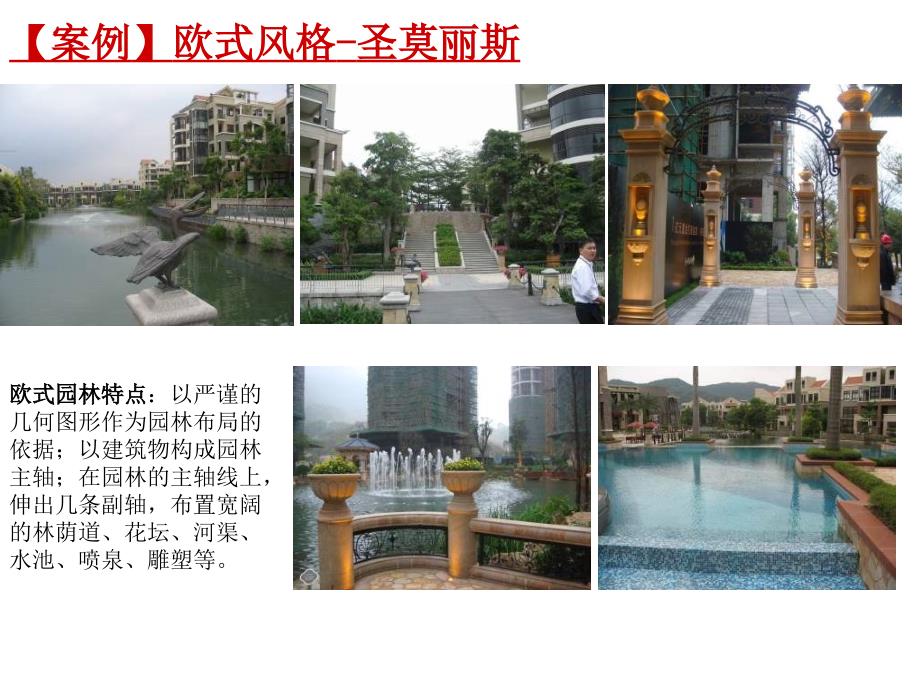 园林风格及细节研究462195.ppt_第3页