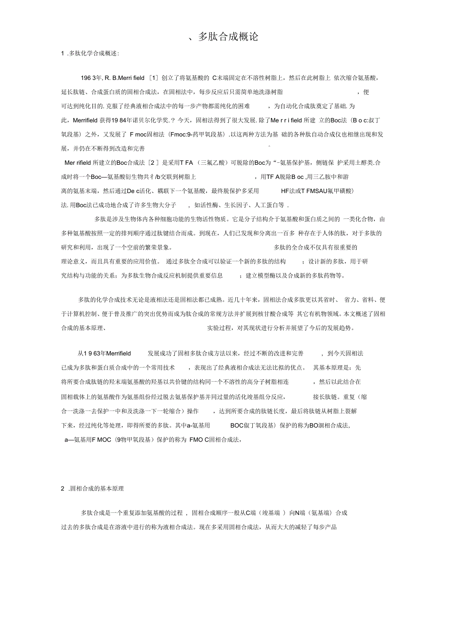 固相合成基础SPPS.docx_第3页