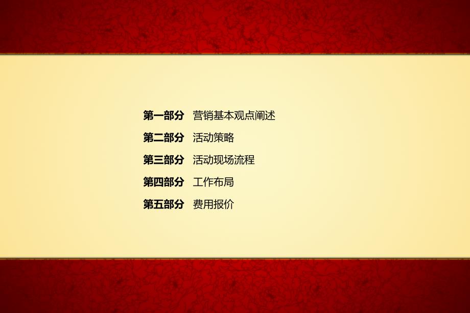 品牌食用油路演促销活动策划方案.ppt_第2页