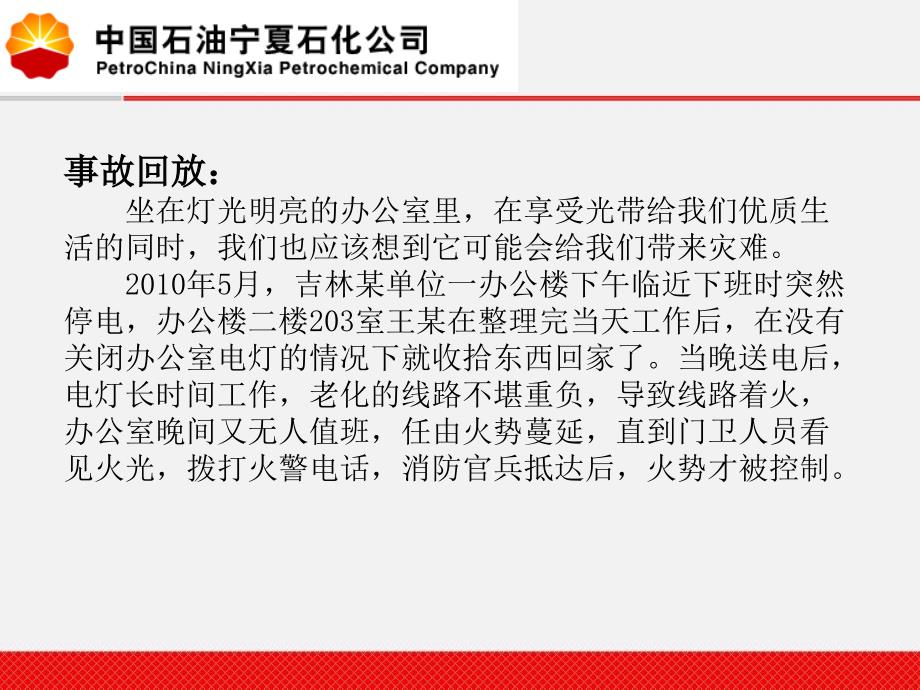 中石油安全经验分享课件.ppt_第2页