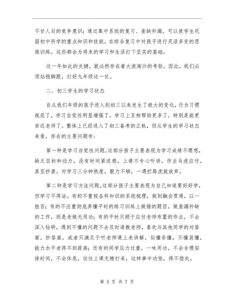 中学初三家长会校长讲话.doc_第3页