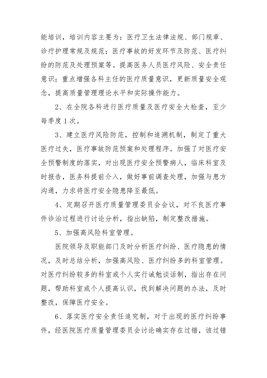 医疗安全活动方案.doc_第2页