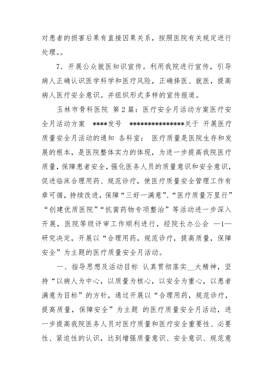 医疗安全活动方案.doc_第3页
