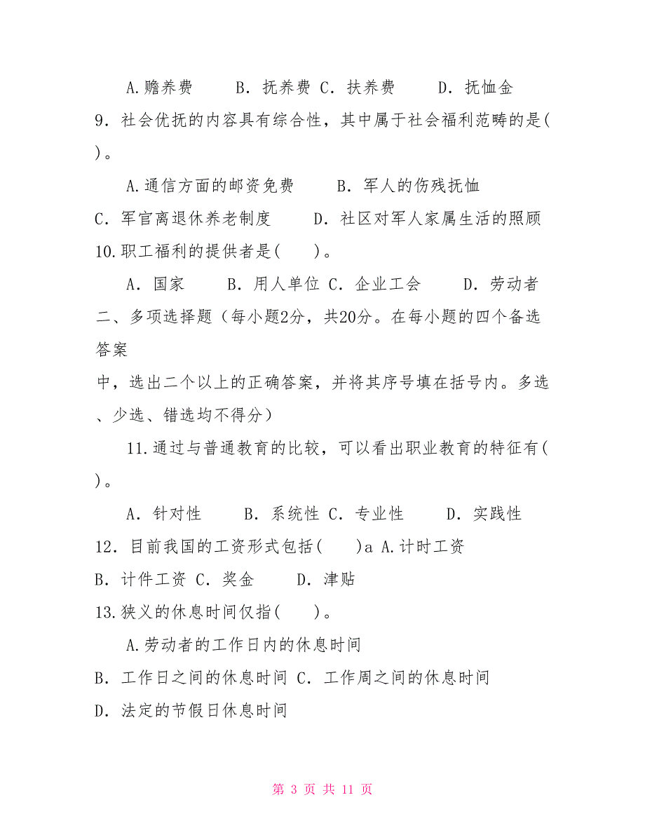 国家开放大学电大本科劳动与社会保障法2022期末试题及答案试卷号10211.doc_第3页