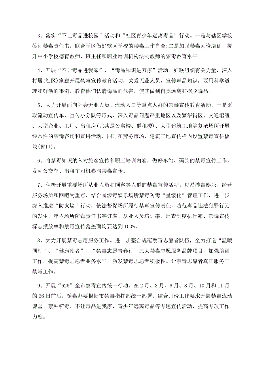 乡镇2021年禁毒工作实施计划.docx_第2页