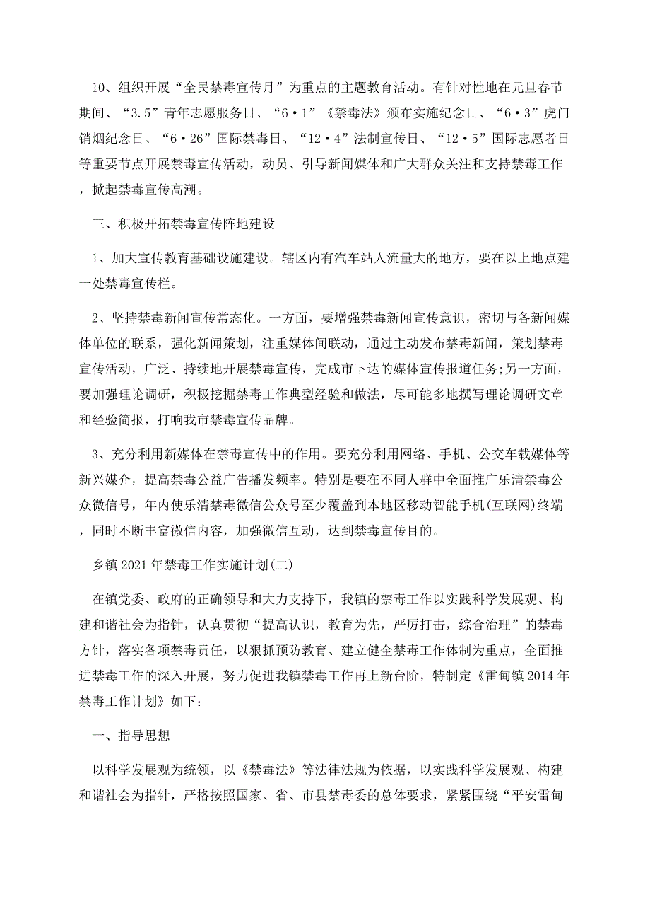 乡镇2021年禁毒工作实施计划.docx_第3页