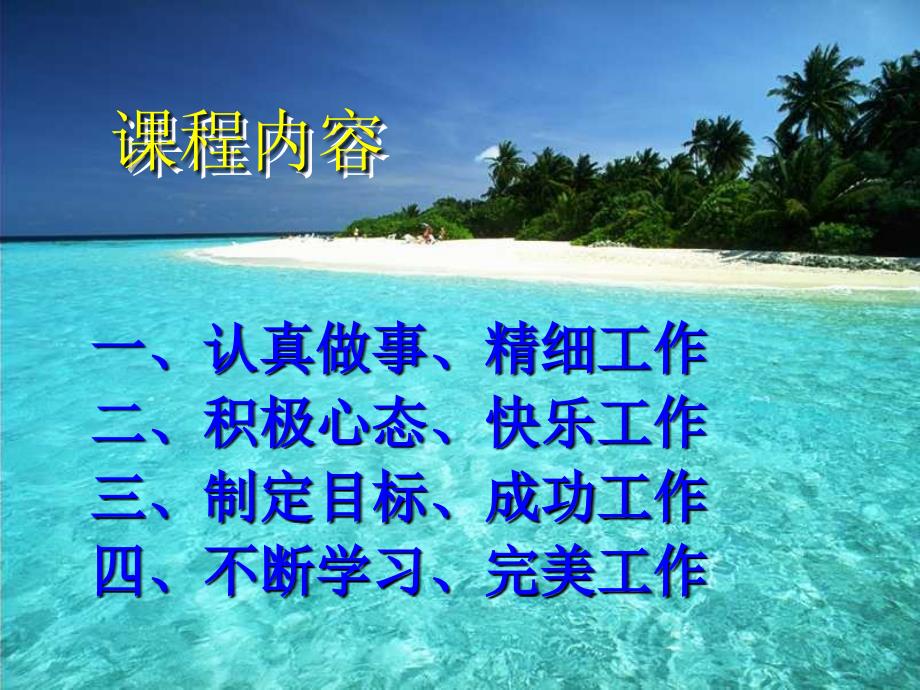 员工作态度职业态度.ppt_第2页