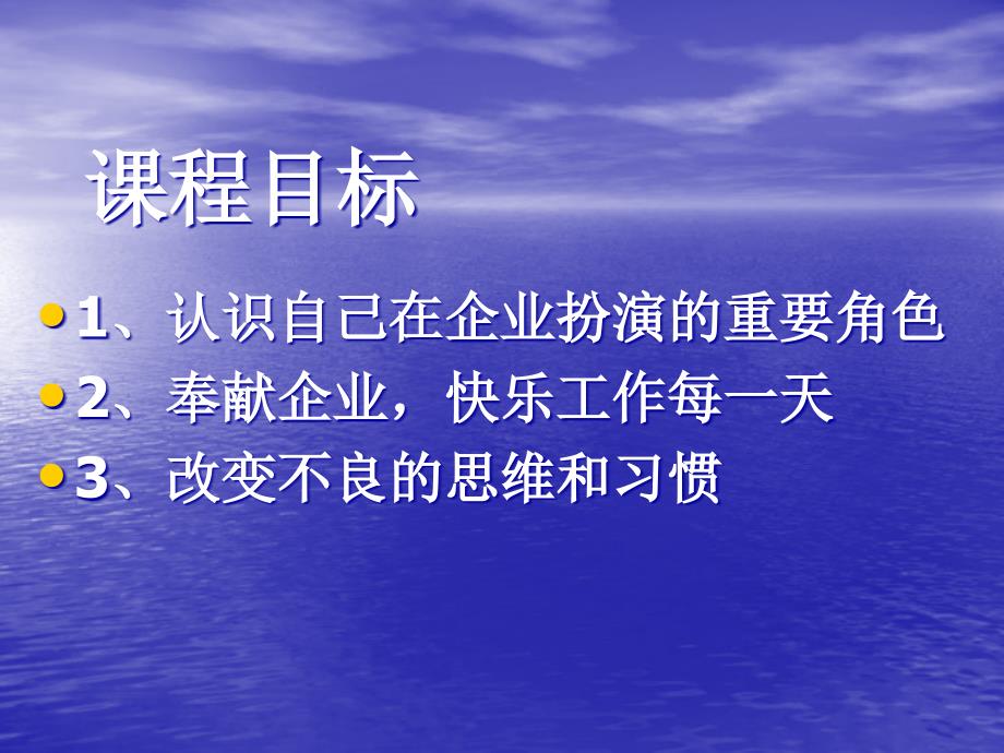 员工作态度职业态度.ppt_第3页