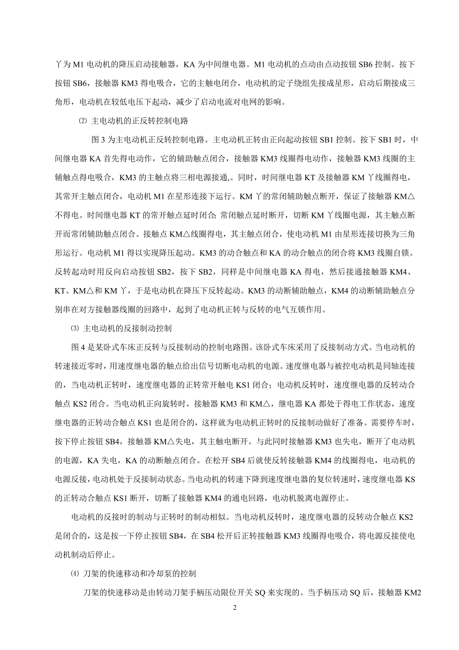 卧式车床电气控制系统设计.doc_第3页