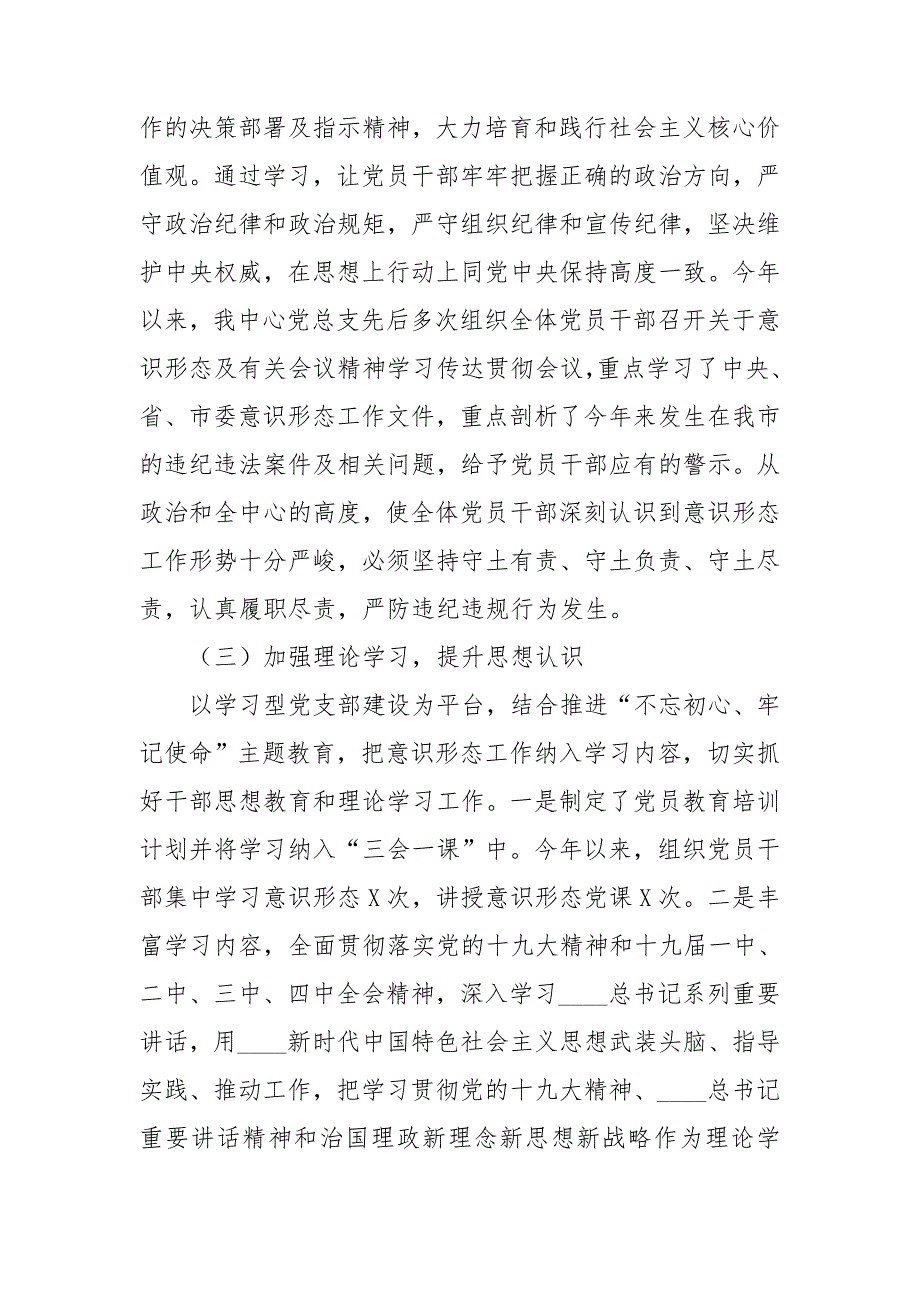 住房公积金落实意识形态工作责任制情况报告材料.doc_第2页
