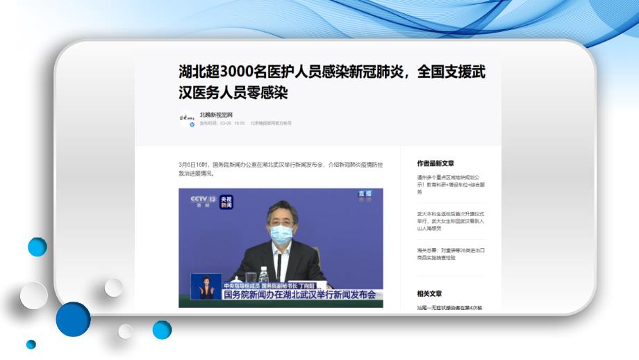 医务人员个人防护指引职业暴露处置指导.ppt_第3页