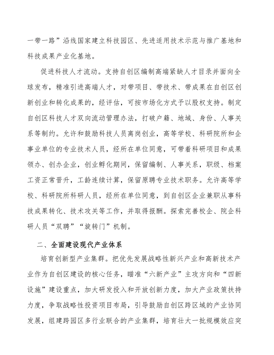 促进科技人才流动行动计划.docx_第2页