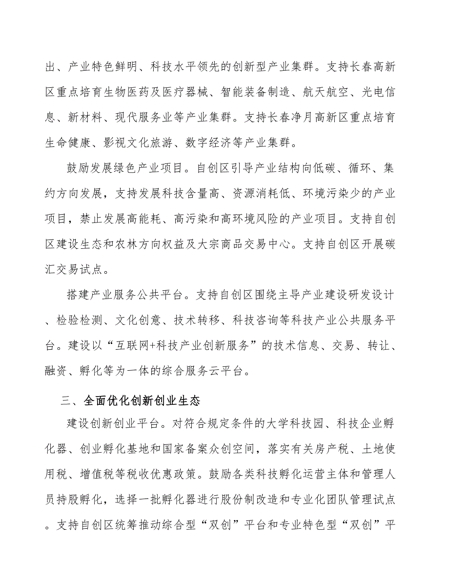 促进科技人才流动行动计划.docx_第3页