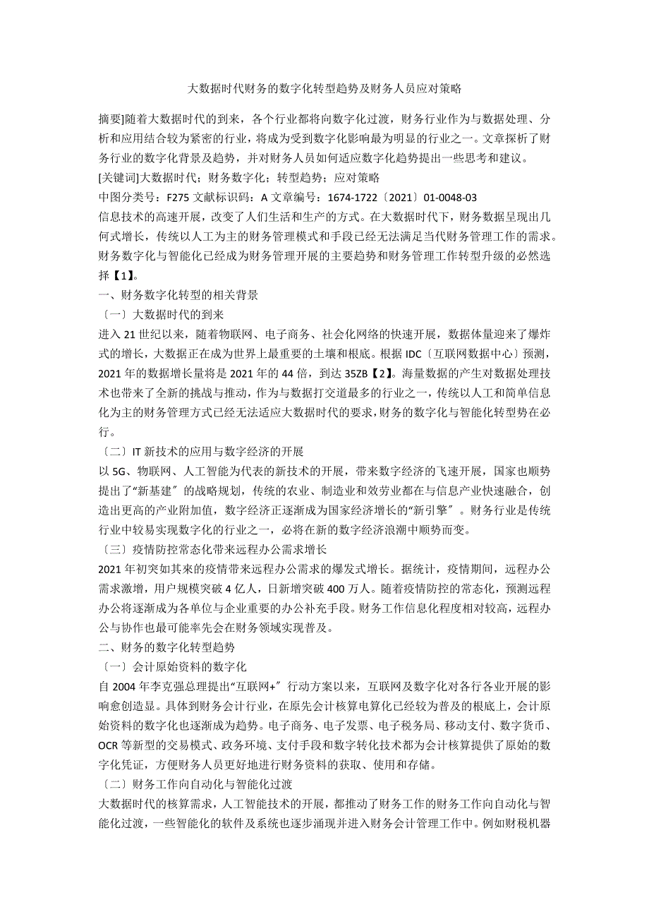 大数据时代财务的数字化转型趋势及财务人员应对策略.docx_第1页