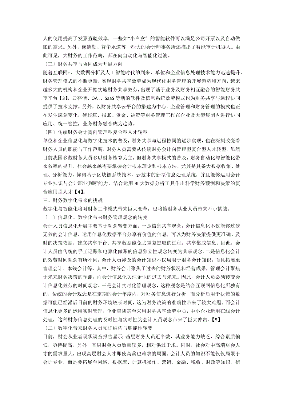 大数据时代财务的数字化转型趋势及财务人员应对策略.docx_第2页