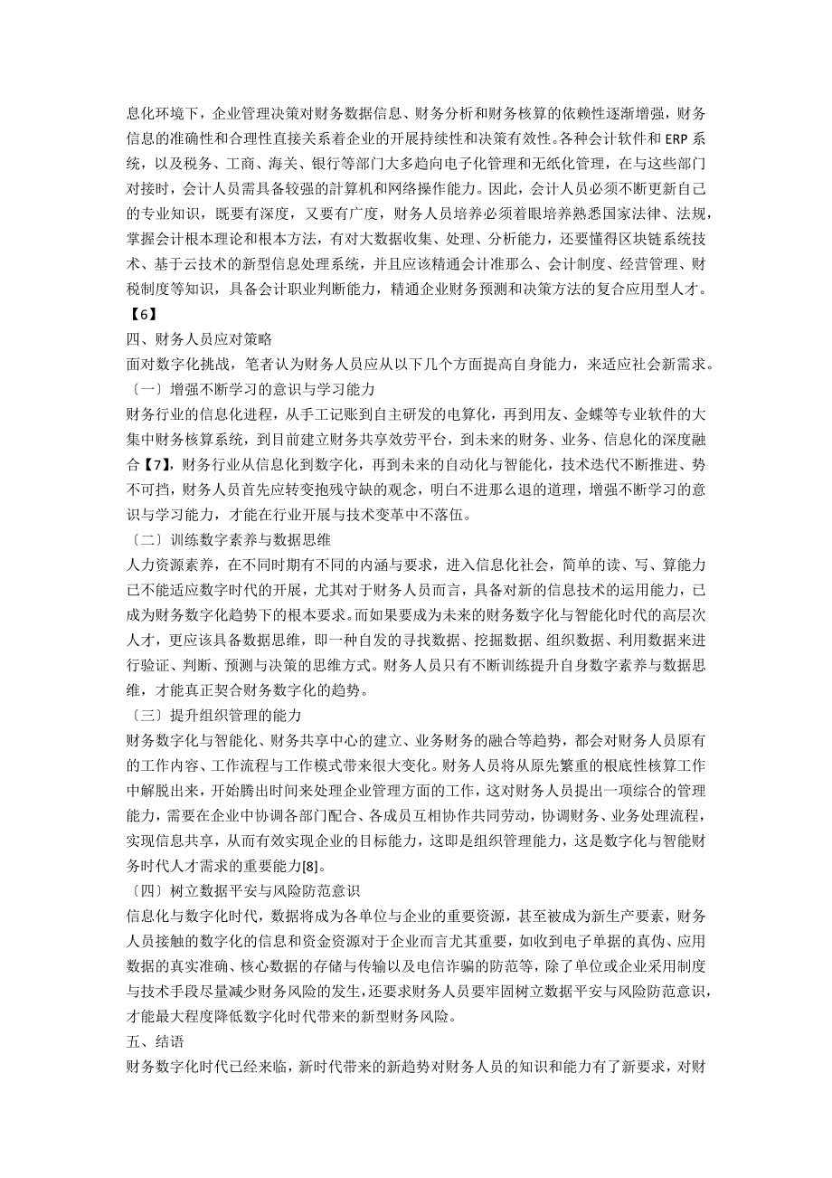 大数据时代财务的数字化转型趋势及财务人员应对策略.docx_第3页