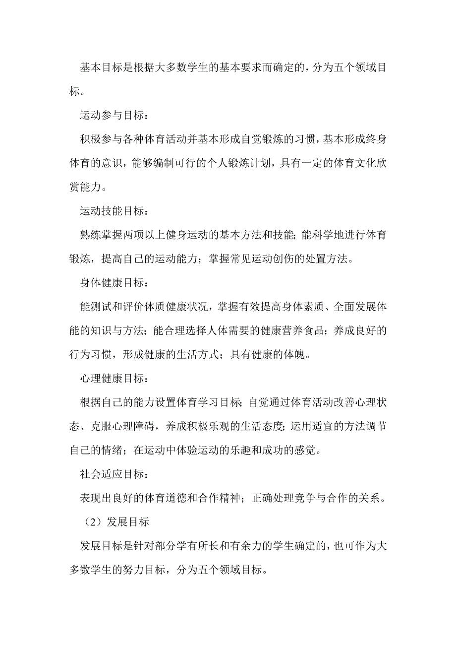 大学体育与健康课程说课稿.doc_第2页