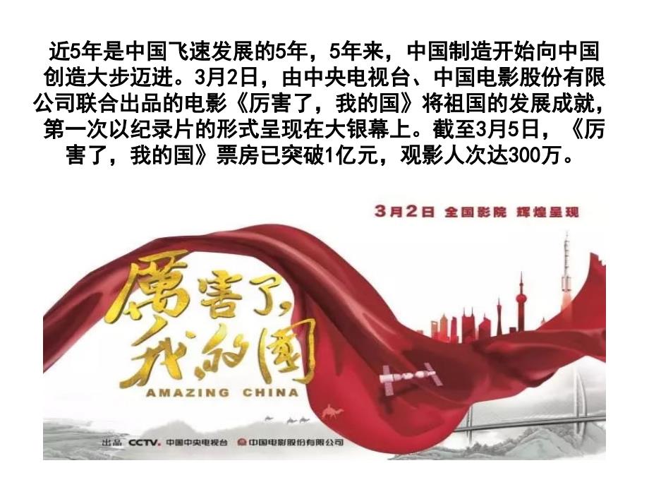 厉害了我的国PPT课件.ppt_第1页