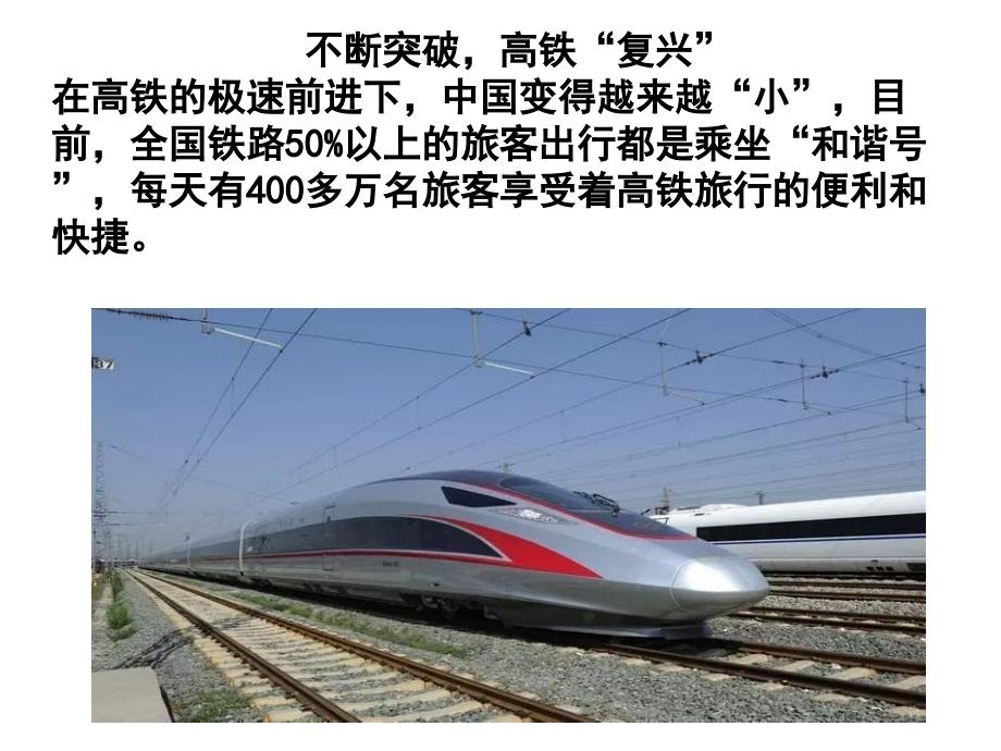 厉害了我的国PPT课件.ppt_第2页