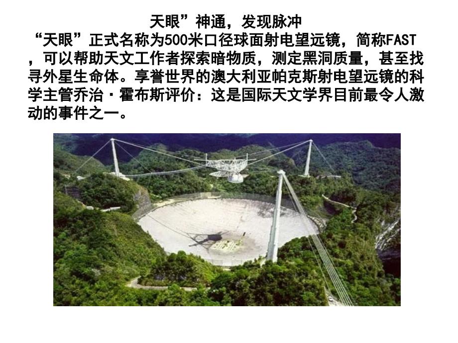 厉害了我的国PPT课件.ppt_第3页