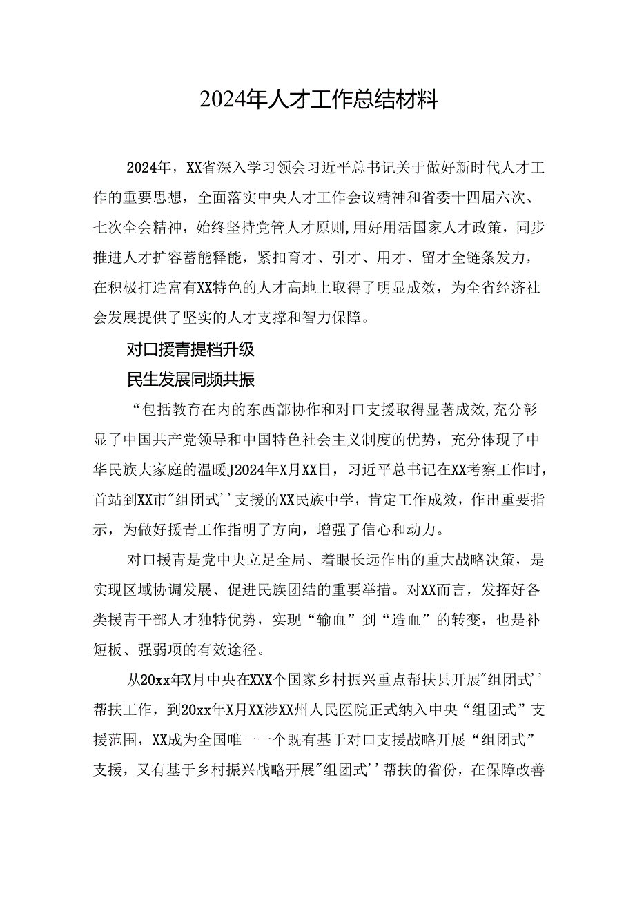 2024年人才工作总结材料汇编（4篇）.docx_第2页