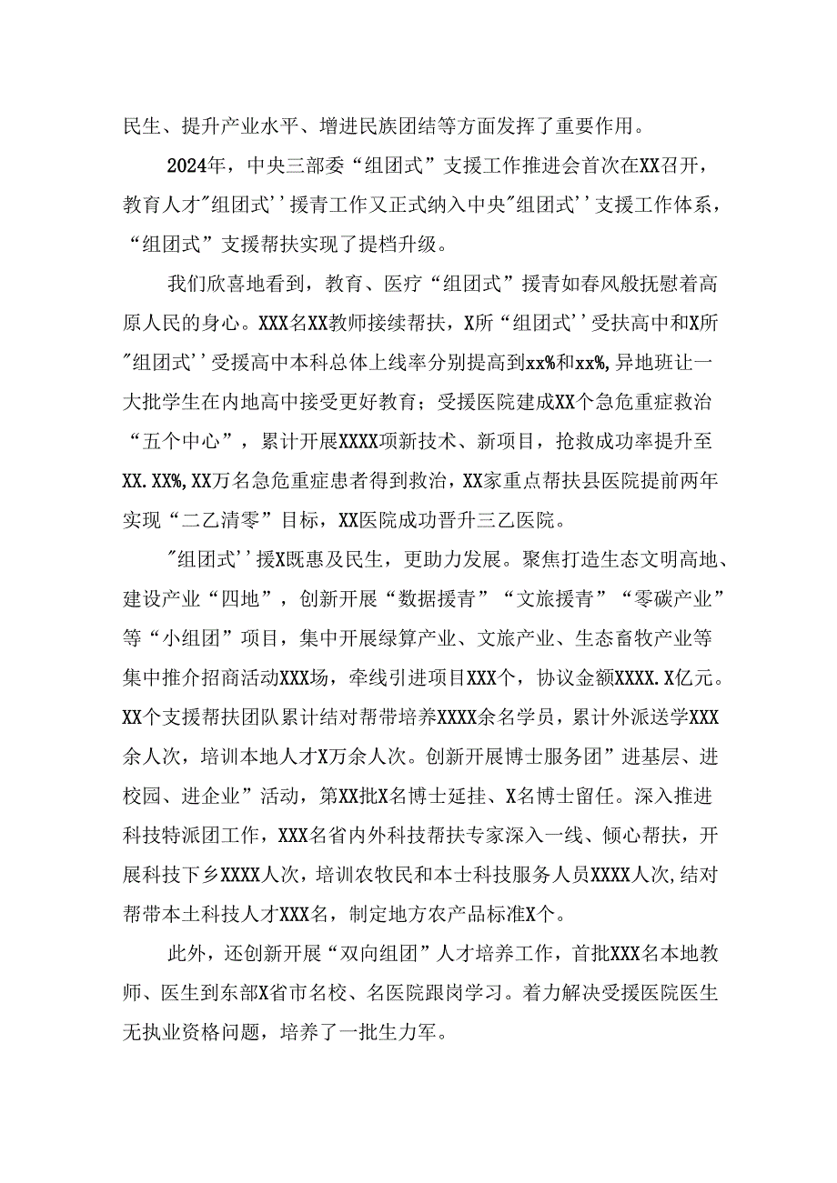2024年人才工作总结材料汇编（4篇）.docx_第3页