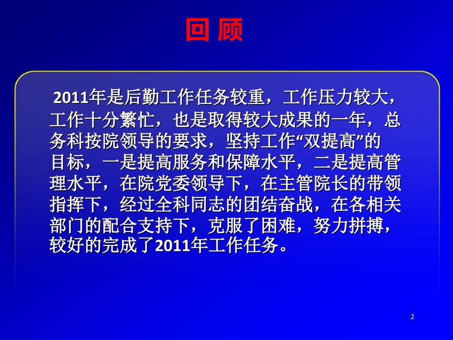 医院总务科述职PPT课件.ppt_第2页