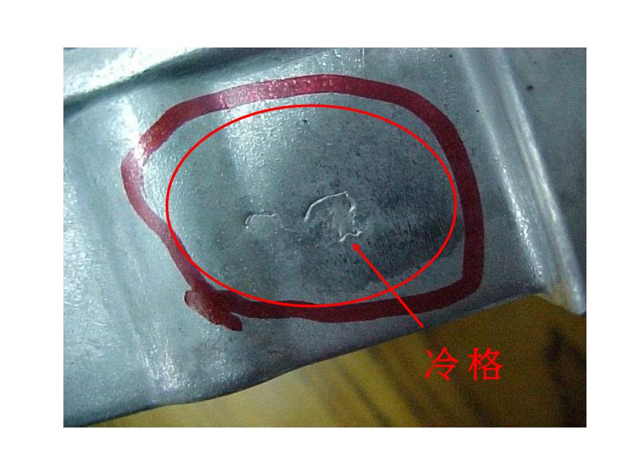 压铸件常见缺陷图片.ppt_第2页