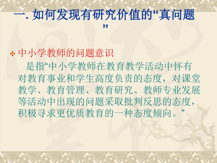 中小学教师如何做研究.ppt_第3页
