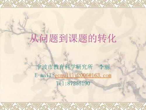 中小学教师如何做研究.ppt