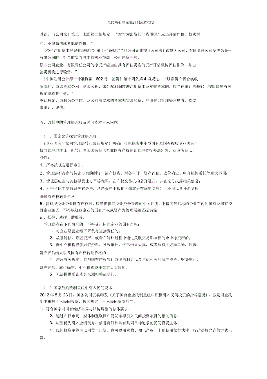 全民所有制企业改制流程指引.docx_第3页