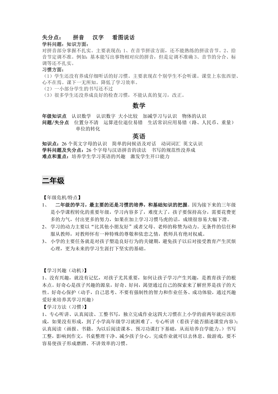 各年级学科特点汇总.docx_第2页