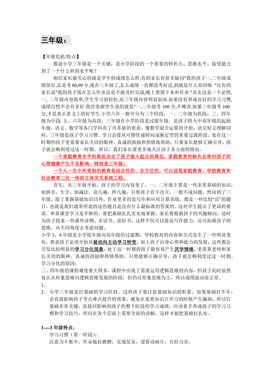 各年级学科特点汇总.docx_第3页
