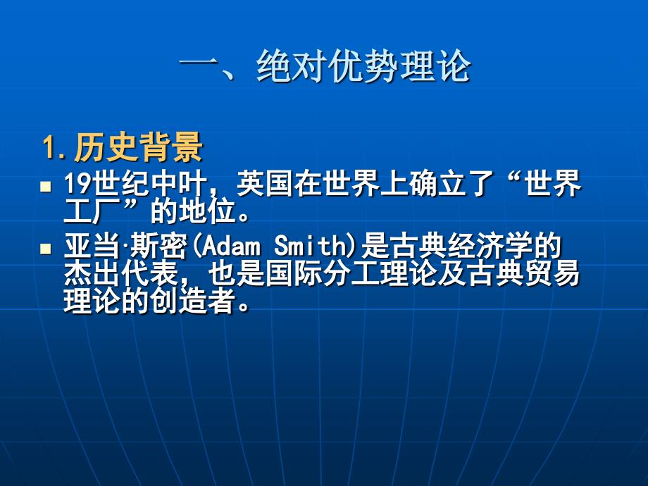 国际贸易基本理论.ppt_第3页
