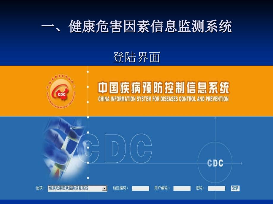 健康危害因素信息监测培训.ppt_第3页