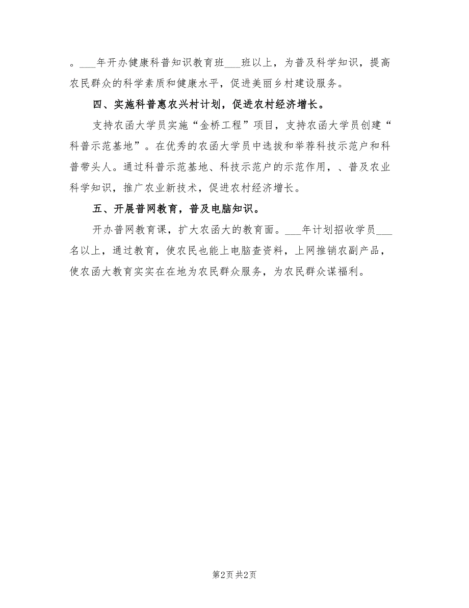 农函大2021年工作计划.doc_第2页