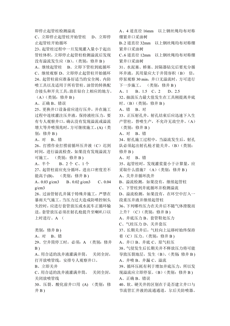 中原油田井控考试题.doc_第2页