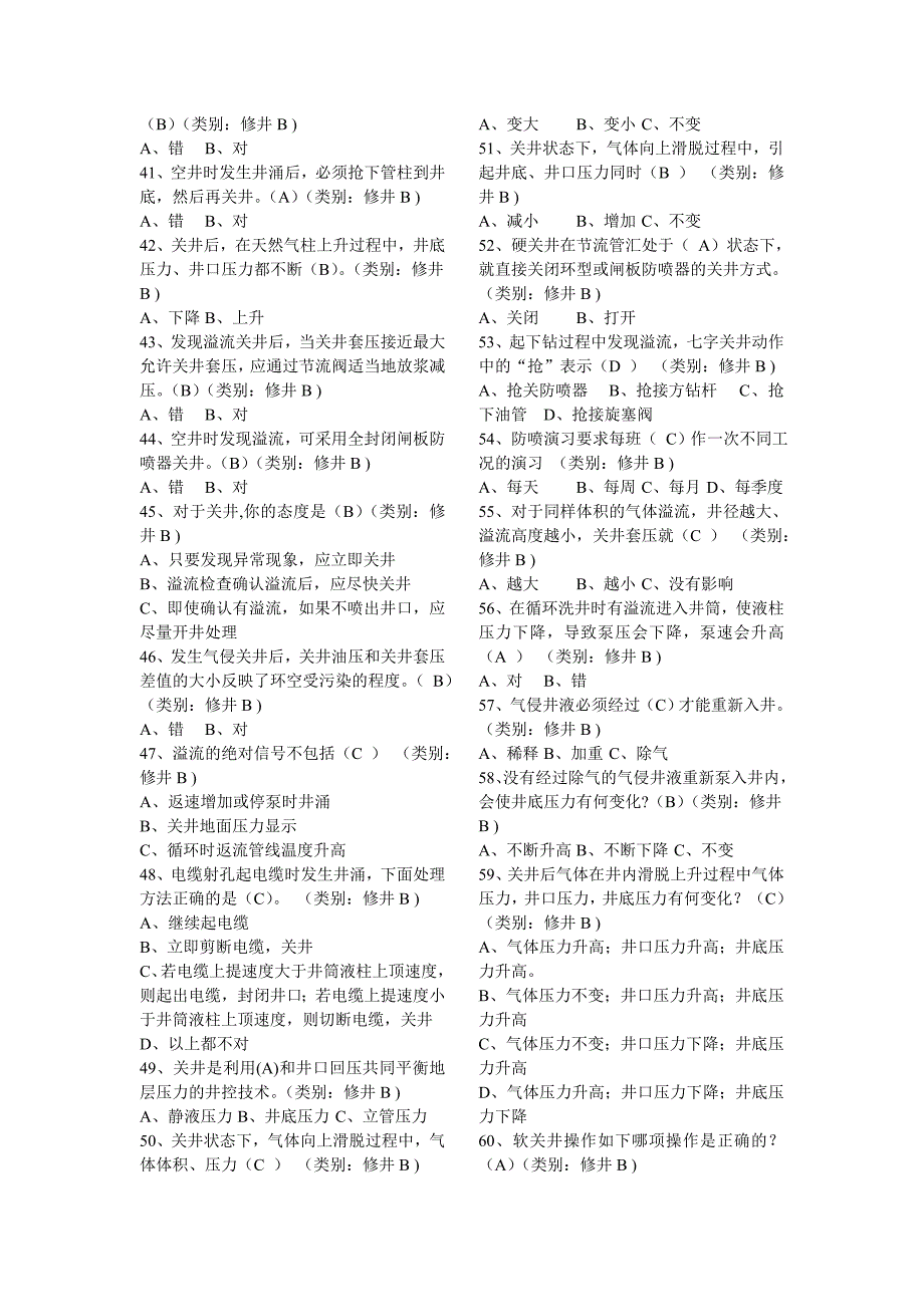 中原油田井控考试题.doc_第3页