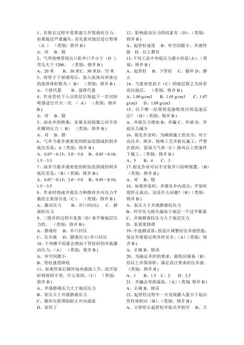 中原油田井控考试题.doc