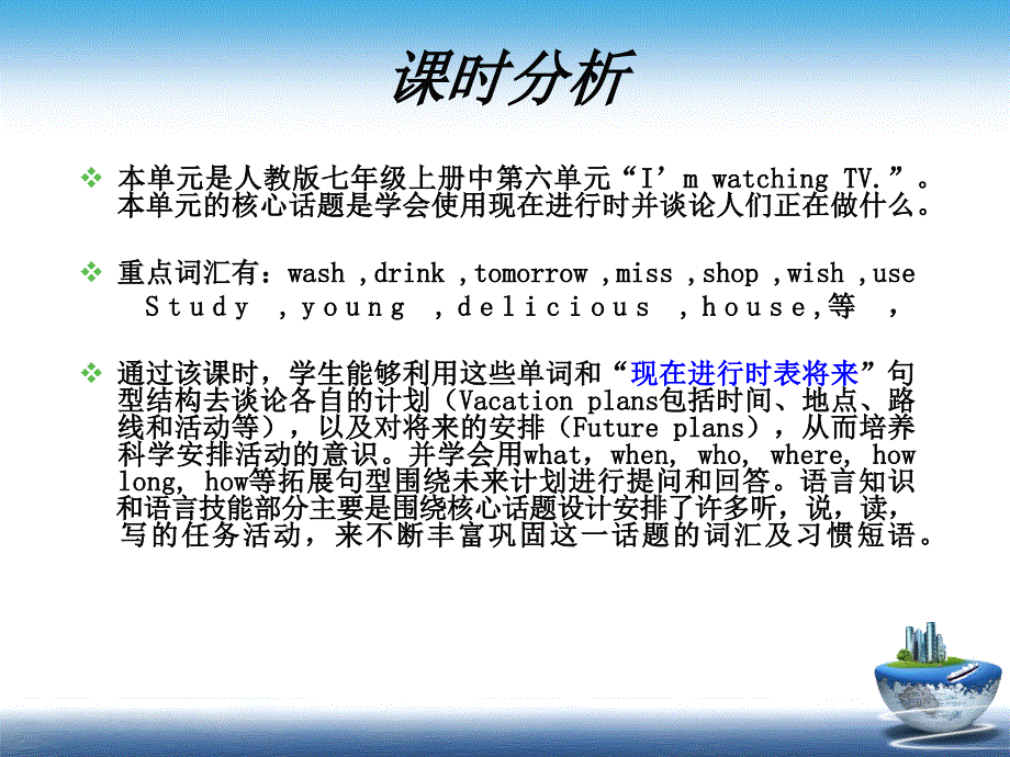 初中英语教学设计.ppt_第3页