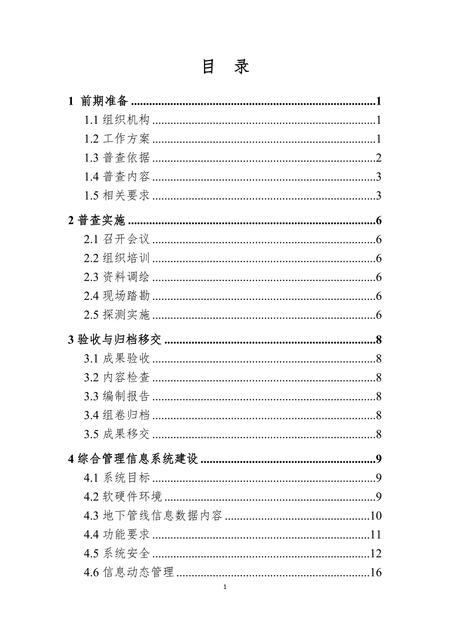 城市地下管线普查工作指导手册.doc_第2页
