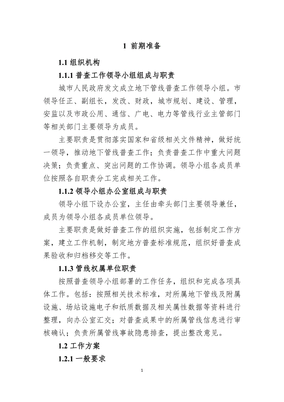城市地下管线普查工作指导手册.doc_第3页